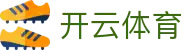 开云·体育(kaiyun)官方网站_KAIYUNSPORT